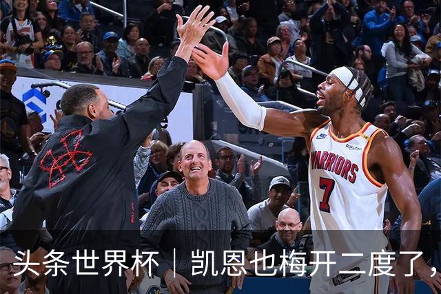 头条世界杯｜凯恩也梅开二度了，只有C罗颗粒无收